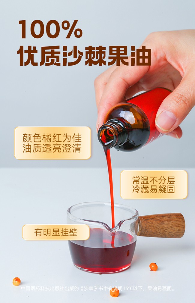 呀啦嗦沙棘果油詳情 (8).jpg