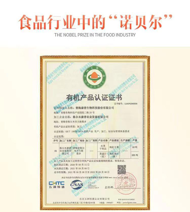 呀啦嗦有機枸杞干果288g(特優(yōu)級)詳情 (2).jpg