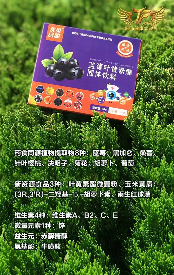 優(yōu)貝啟聰藍(lán)莓葉黃素酯固體飲料.jpg 優(yōu)貝啟聰藍(lán)莓葉黃素酯固體飲料.jpg