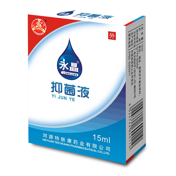 永晶抑菌液.jpg 永晶抑菌液.jpg