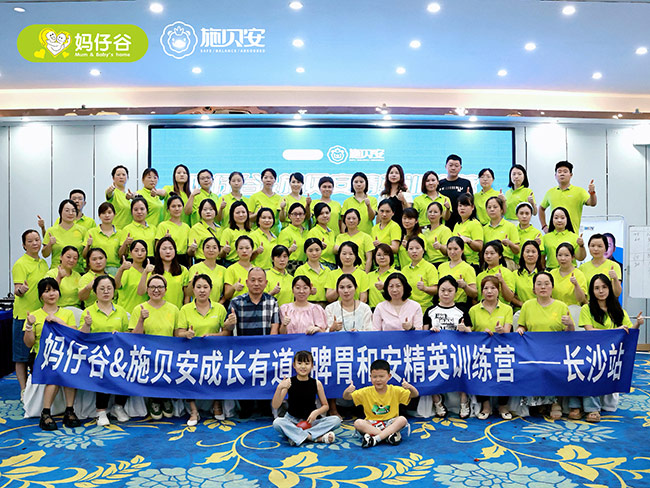 施貝安-成長(zhǎng)有道-脾胃和安-訓(xùn)練營(yíng)(長(zhǎng)沙站).jpg 施貝安-成長(zhǎng)有道-脾胃和安-訓(xùn)練營(yíng)(長(zhǎng)沙站).jpg