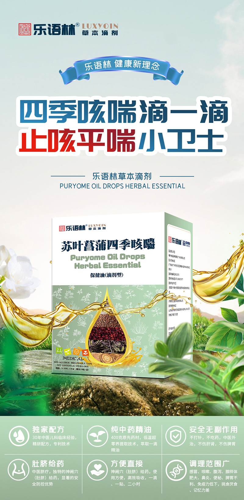 樂(lè)語(yǔ)林草本滴劑 蘇葉菖蒲四季保健油(滴劑型).jpg 樂(lè)語(yǔ)林草本滴劑 蘇葉菖蒲四季保健油(滴劑型).jpg