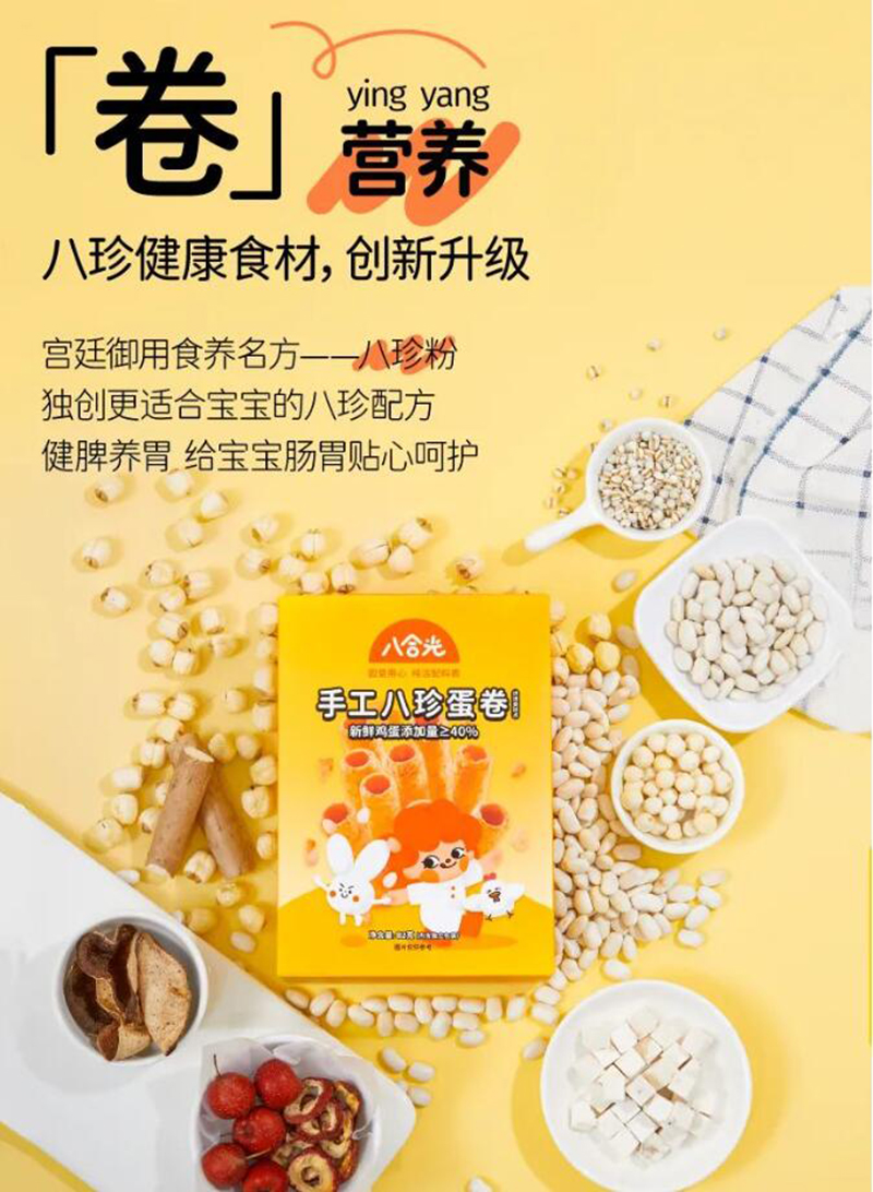 八合光手工八珍蛋卷.jpg 八合光手工八珍蛋卷.jpg