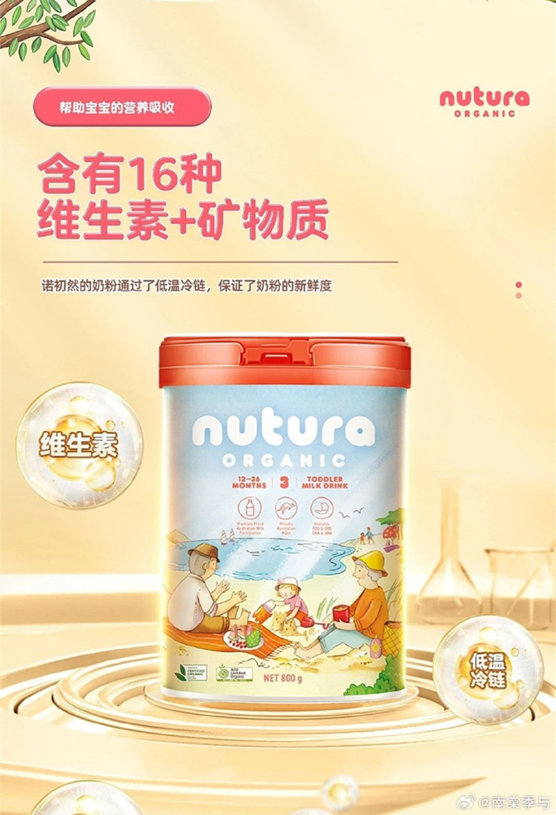 Nutura諾初然有機(jī)草飼配方奶粉01.jpg Nutura諾初然有機(jī)草飼配方奶粉01.jpg