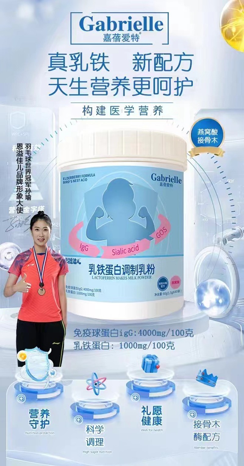 嘉蓓愛特乳鐵蛋白調(diào)制乳粉01.jpg