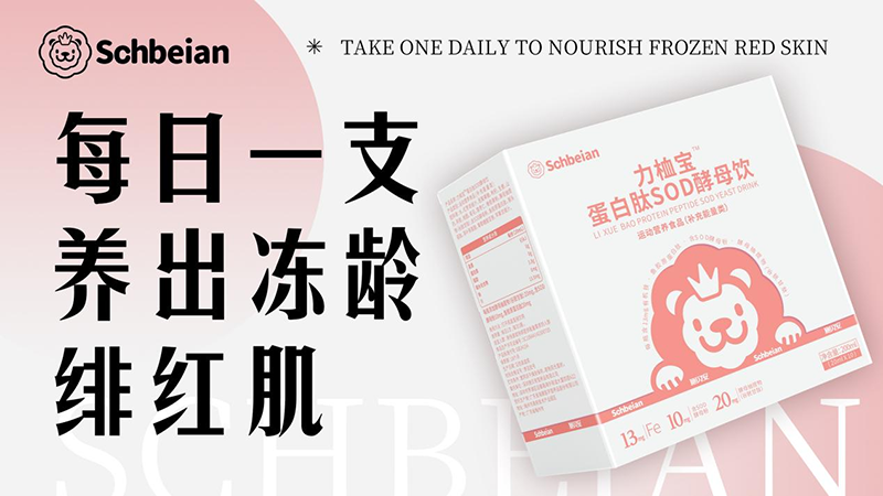 施貝安力桖寶新品璀璨登場(chǎng)03.png 施貝安力桖寶新品璀璨登場(chǎng)03.png