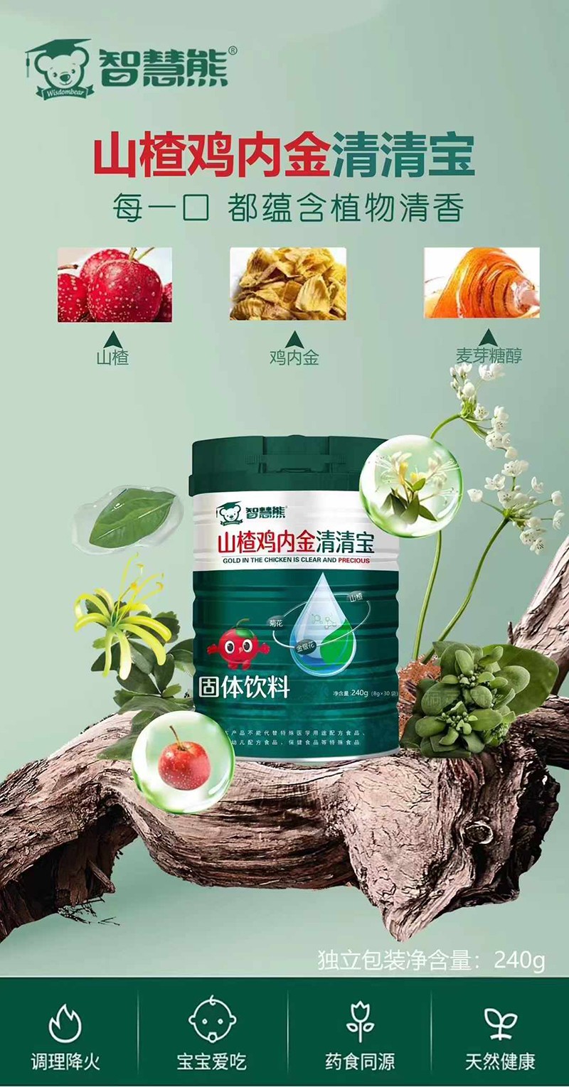智慧熊山楂雞內金清清寶海報.jpg