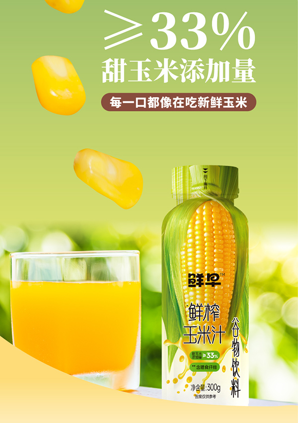 鮮早鮮榨玉米汁_04.jpg