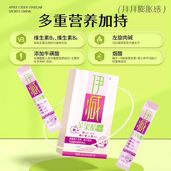 伊減蘋(píng)果醋運(yùn)動(dòng)飲料2.jpg