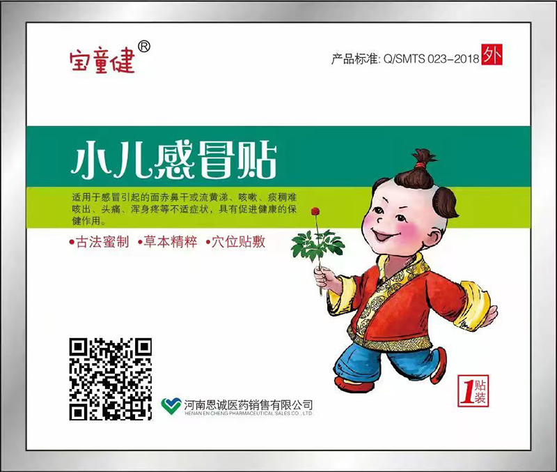 寶童健小兒感冒貼.jpg 寶童健小兒感冒貼.jpg