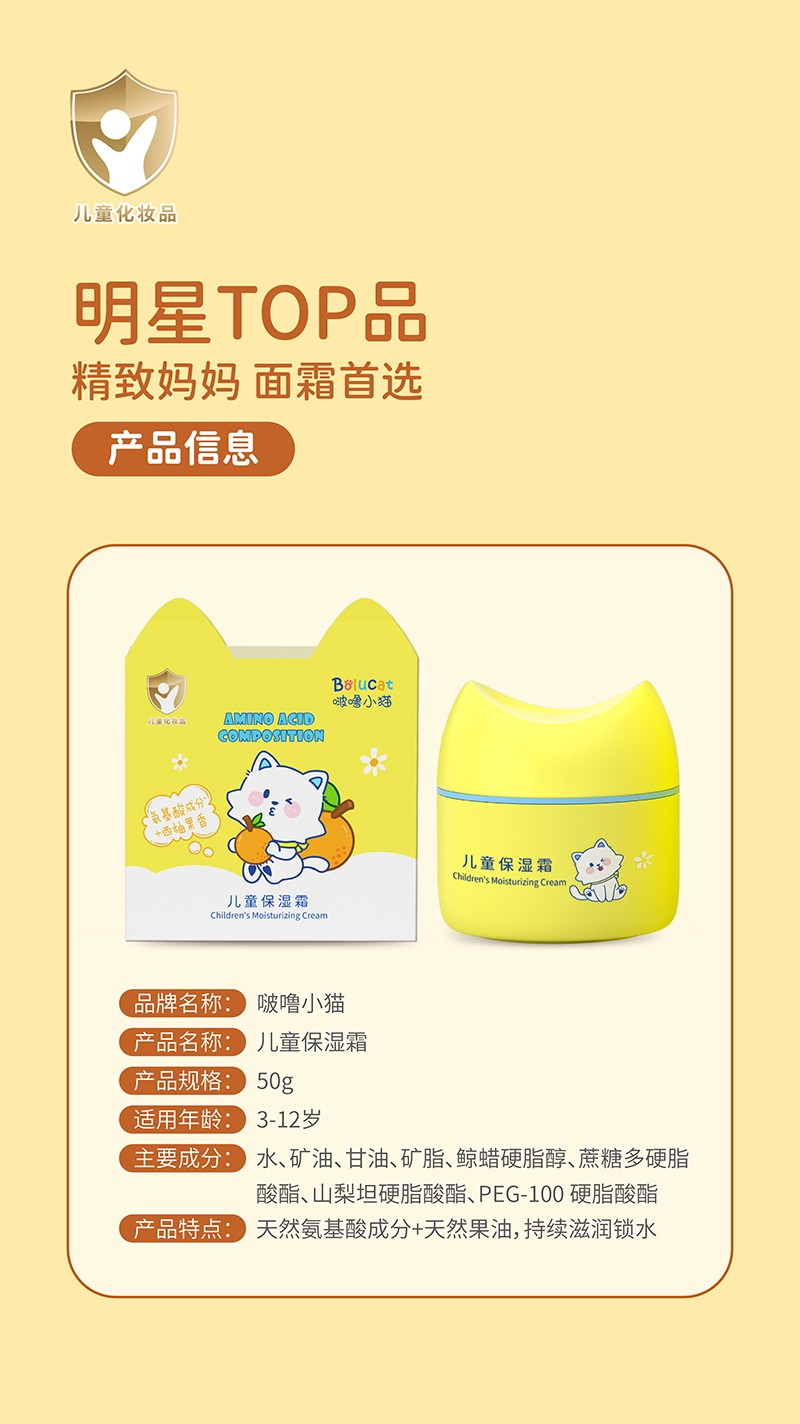 啵嚕小貓兒童保濕霜03.jpg
