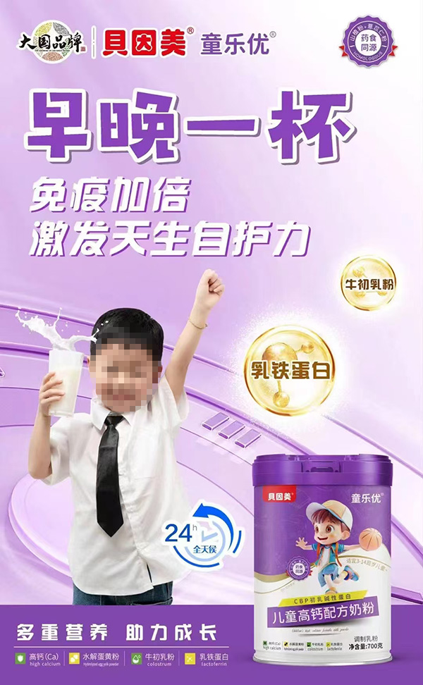 貝因美童樂優(yōu)兒童高鈣配方奶粉1.jpg 貝因美童樂優(yōu)兒童高鈣配方奶粉1.jpg