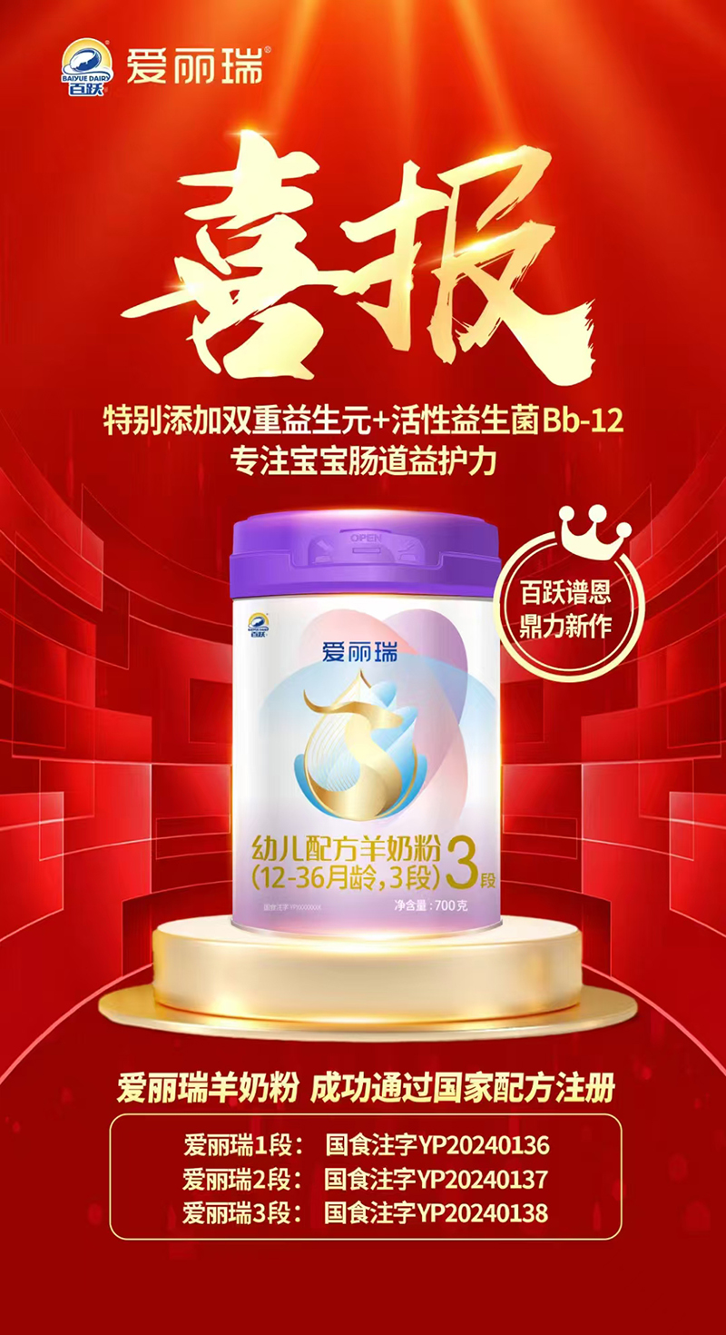 百躍愛麗瑞幼兒配方羊奶粉02.jpg 百躍愛麗瑞幼兒配方羊奶粉02.jpg