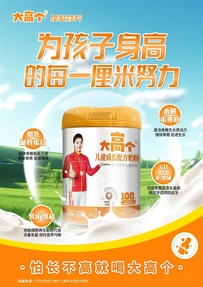大高個(gè)兒童成長配方奶粉01.jpg 大高個(gè)兒童成長配方奶粉01.jpg