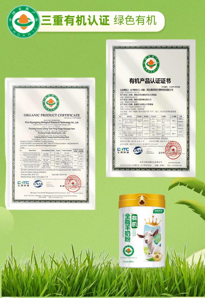 姆恩神州有機(jī)全脂羊奶粉02.jpg 姆恩神州有機(jī)全脂羊奶粉02.jpg