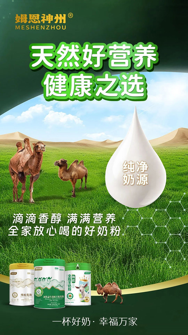 姆恩神州奶粉系列.jpg 姆恩神州奶粉系列.jpg