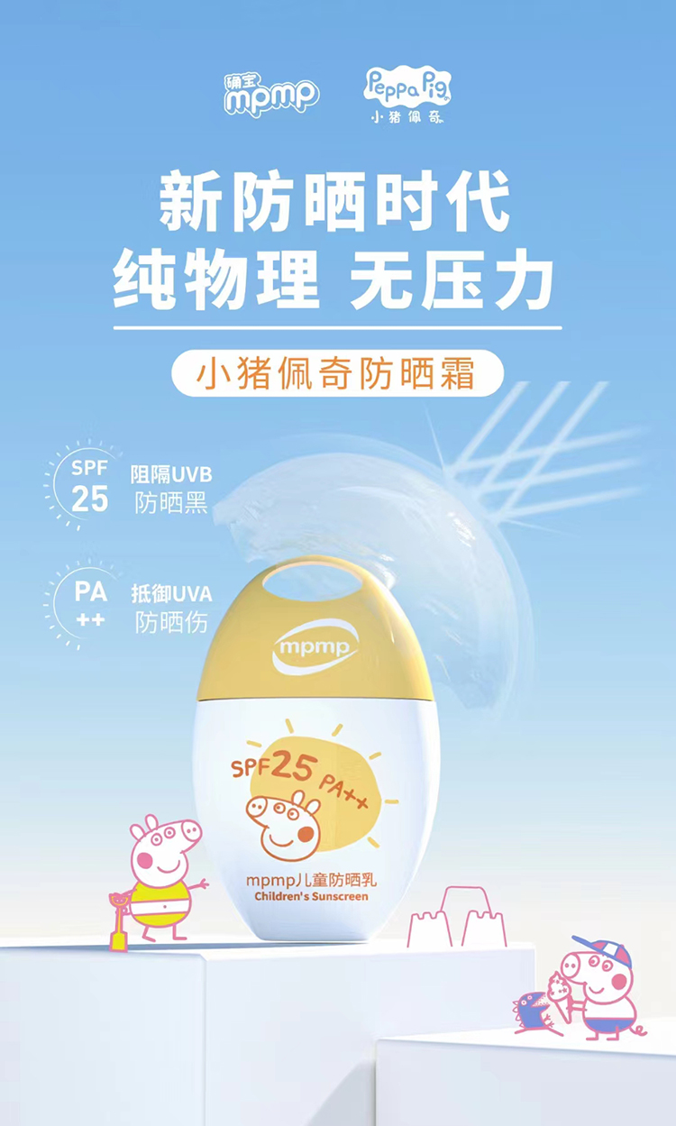 小豬佩奇兒童防曬乳.jpg 小豬佩奇兒童防曬乳.jpg