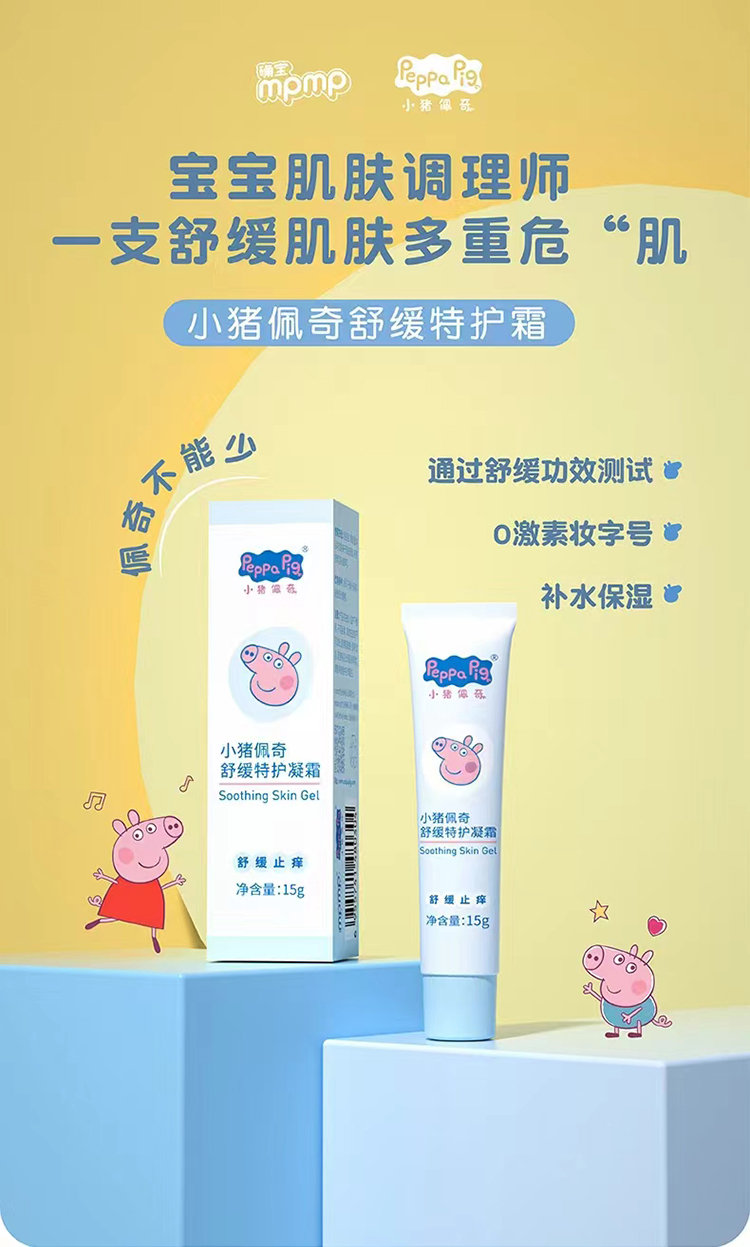 小豬佩奇舒緩特護凝霜.jpg 小豬佩奇舒緩特護凝霜.jpg