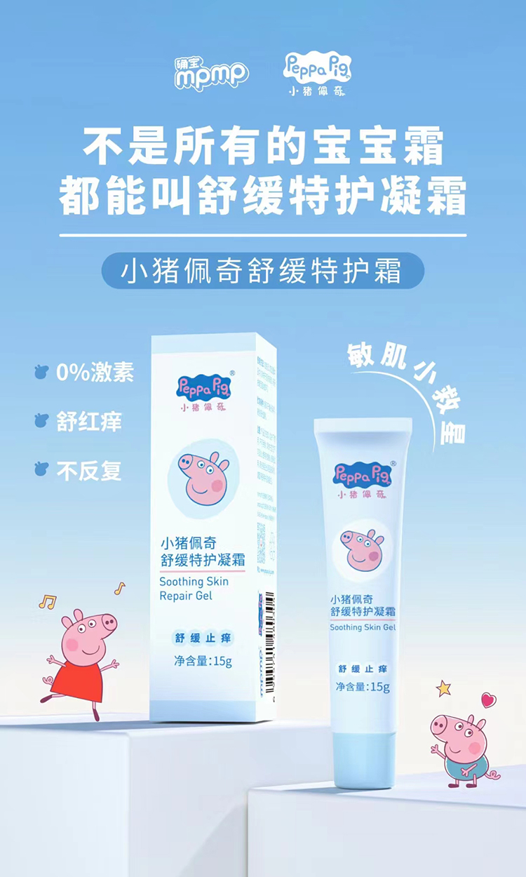 小豬佩奇舒緩特護(hù)凝霜15g.jpg 小豬佩奇舒緩特護(hù)凝霜15g.jpg