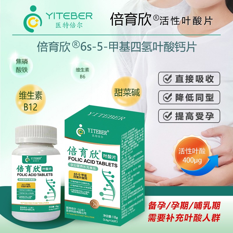 醫(yī)特倍爾倍育欣葉酸片01.jpg