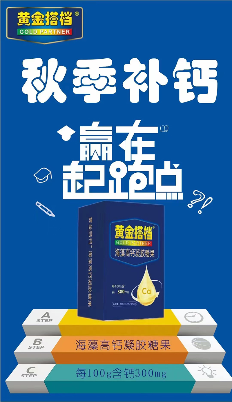 黃金搭檔海藻高鈣凝膠糖果.jpg 黃金搭檔海藻高鈣凝膠糖果.jpg