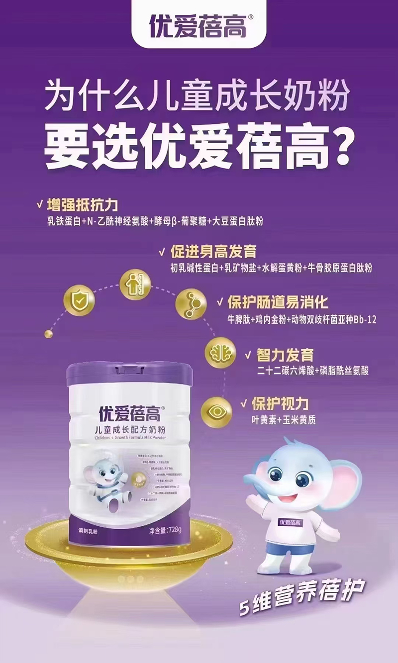 優(yōu)愛(ài)蓓高兒童成長(zhǎng)配方奶粉01.jpg 優(yōu)愛(ài)蓓高兒童成長(zhǎng)配方奶粉01.jpg