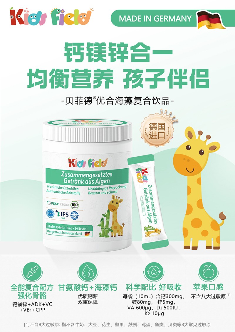 貝菲德優(yōu)合海藻復合飲品01.jpg 貝菲德優(yōu)合海藻復合飲品01.jpg