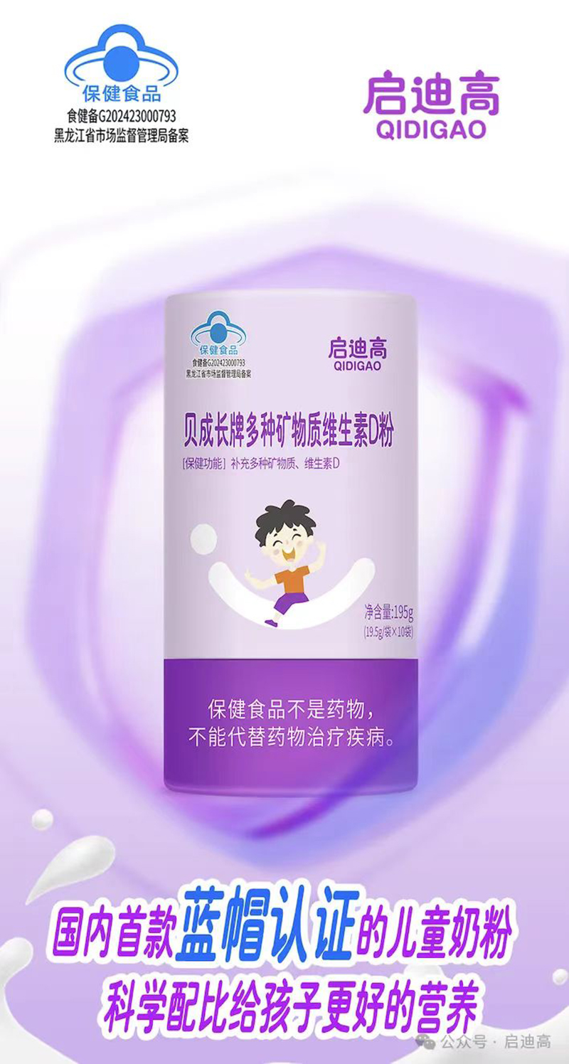 啟迪高貝成長牌多種礦物質(zhì)維生素D粉.jpg 啟迪高貝成長牌多種礦物質(zhì)維生素D粉.jpg