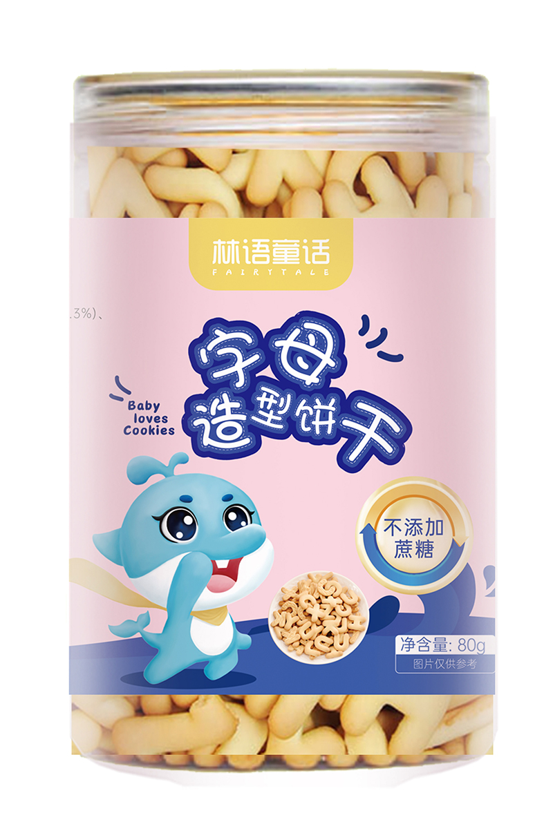 林語童話字母造型餅干.jpg 林語童話字母造型餅干.jpg