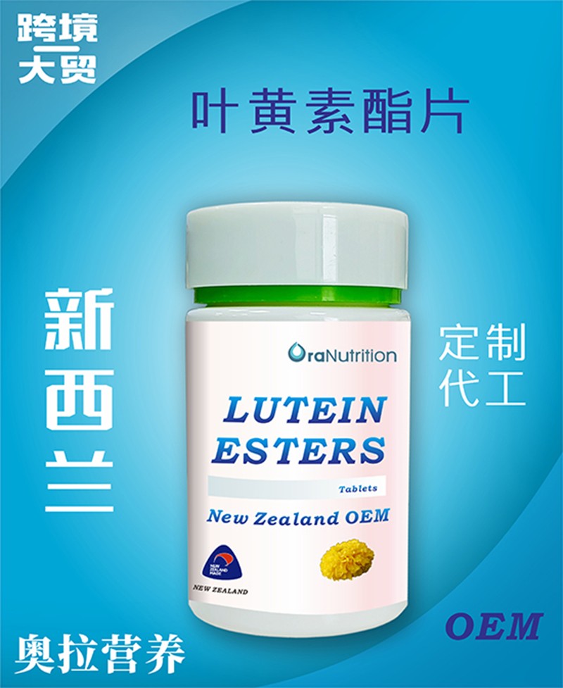 葉黃素酯片