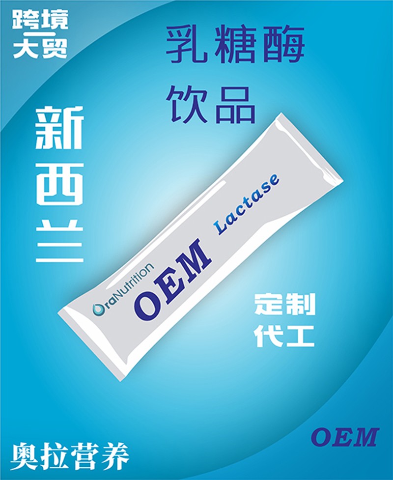 乳糖酶飲品
