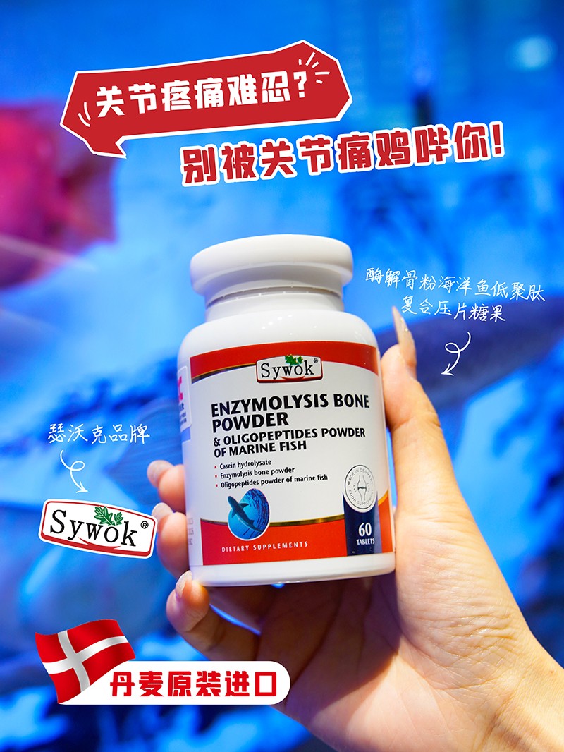 Sywok瑟沃克酶解骨粉海洋魚低聚肽粉復合壓片糖果02.jpg