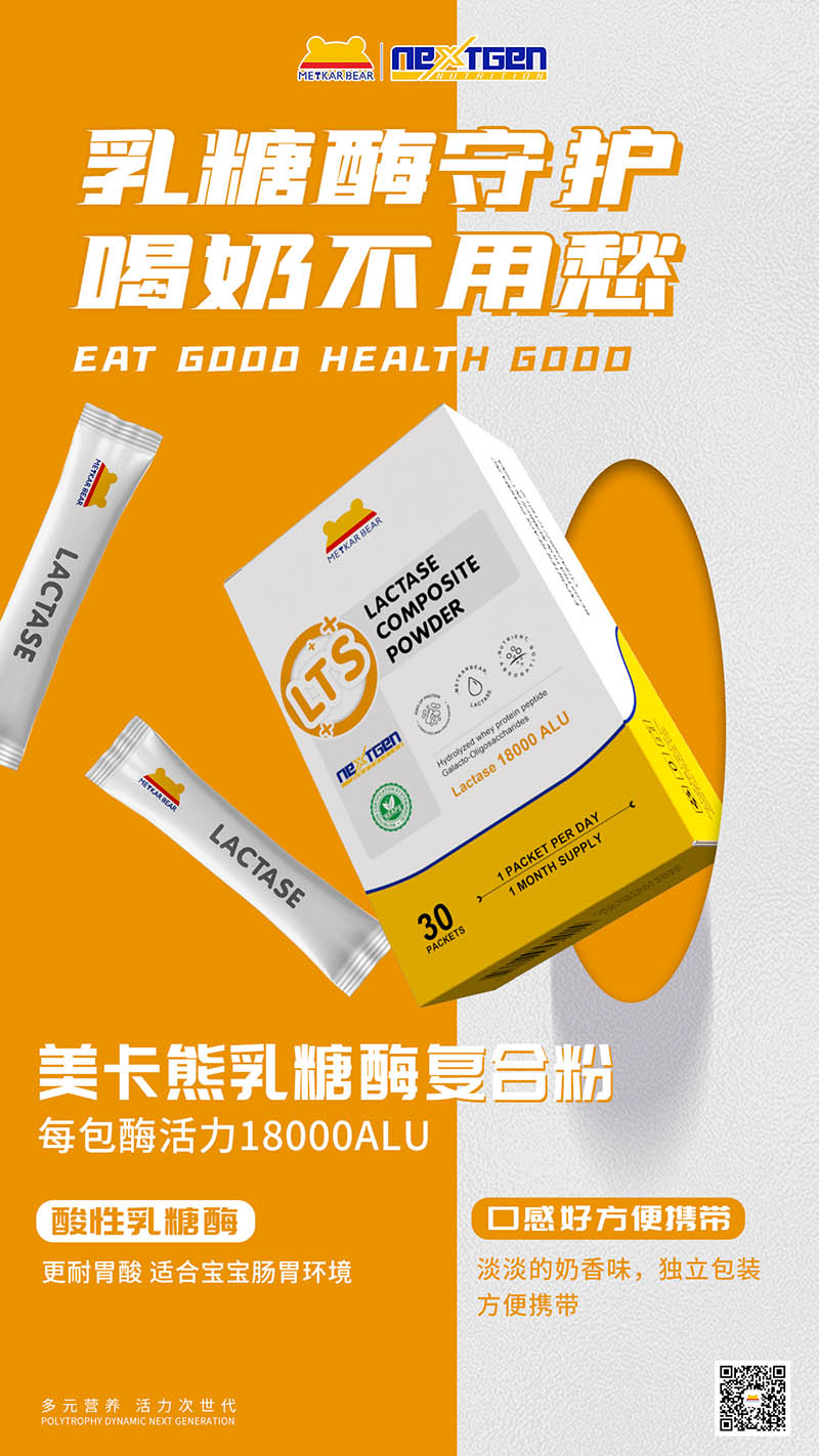 MEYKARBEAR美卡熊乳糖酶復(fù)合粉.jpg MEYKARBEAR美卡熊乳糖酶復(fù)合粉.jpg