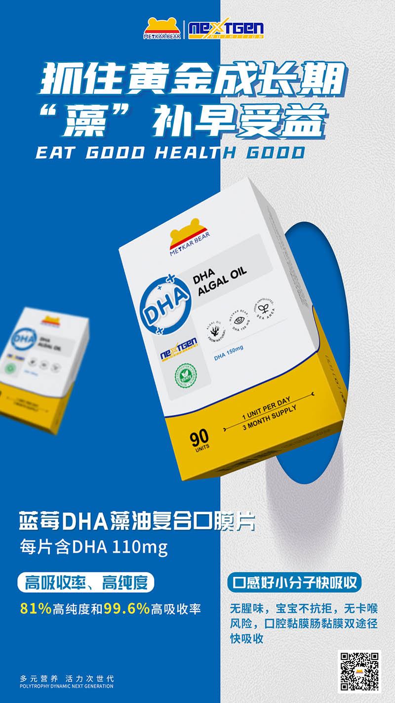 MEYKARBEAR美卡熊藍莓DHA藻油復(fù)合口膜片.jpg MEYKARBEAR美卡熊藍莓DHA藻油復(fù)合口膜片.jpg