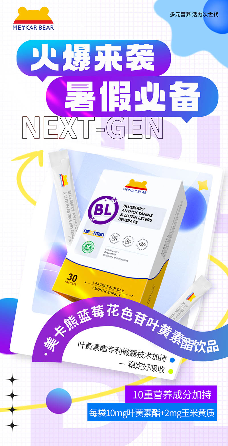 MEYKARBEAR美卡熊藍(lán)莓花色苷葉黃素酯飲品06.jpg
