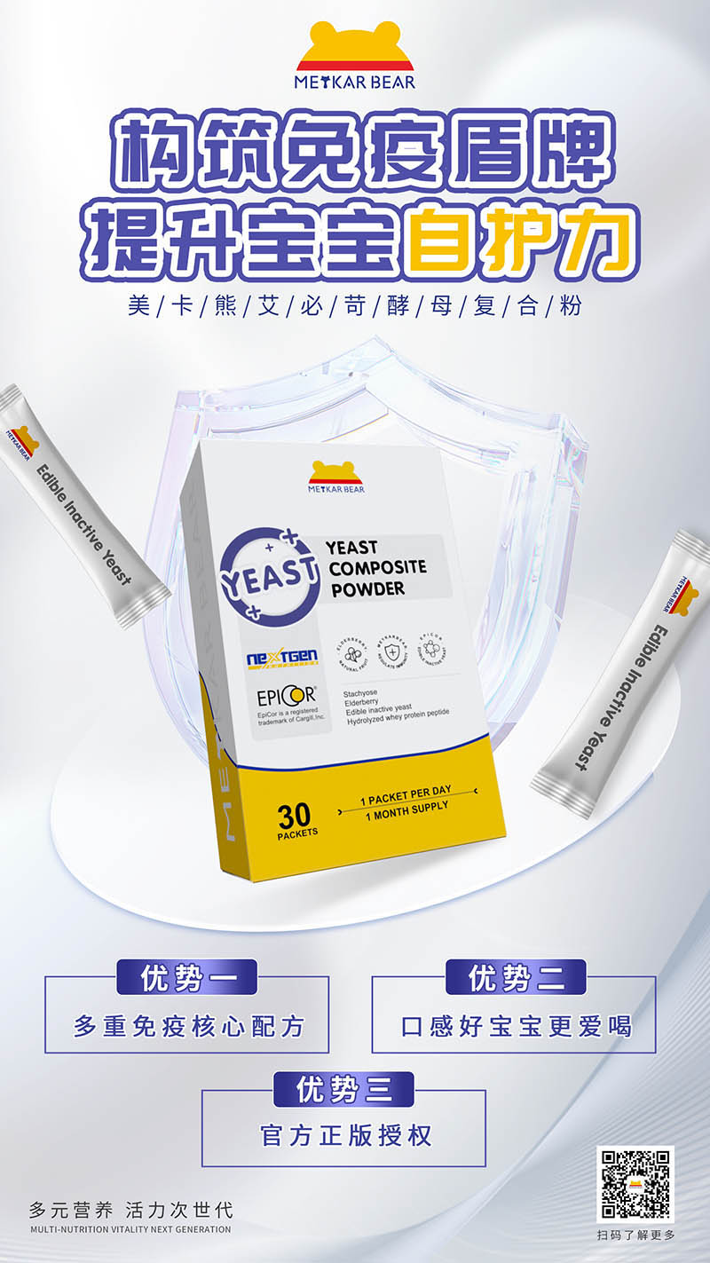 MEYKARBEAR美卡熊艾必苛酵母復(fù)合粉16.jpg