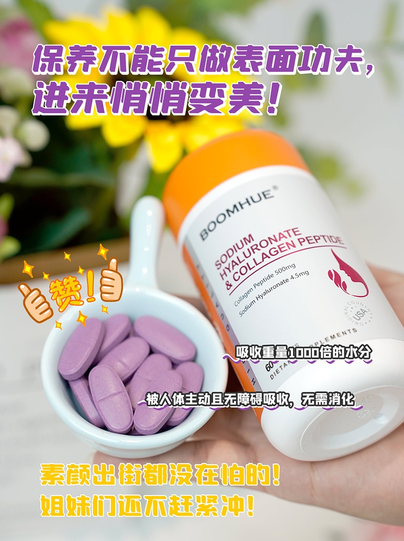 BOOMHUE博喚透明質酸鈉膠原蛋白肽2.jpg
