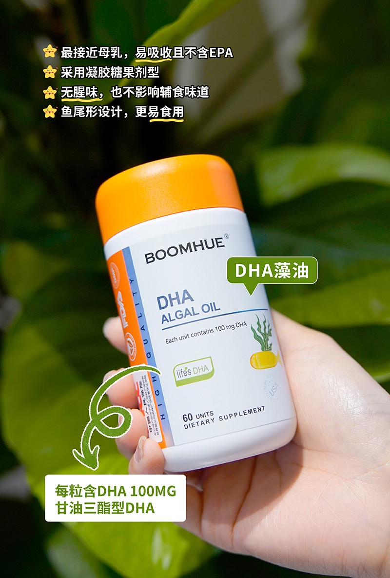 BOOMHUE博喚DHA藻油凝膠糖果2.jpg