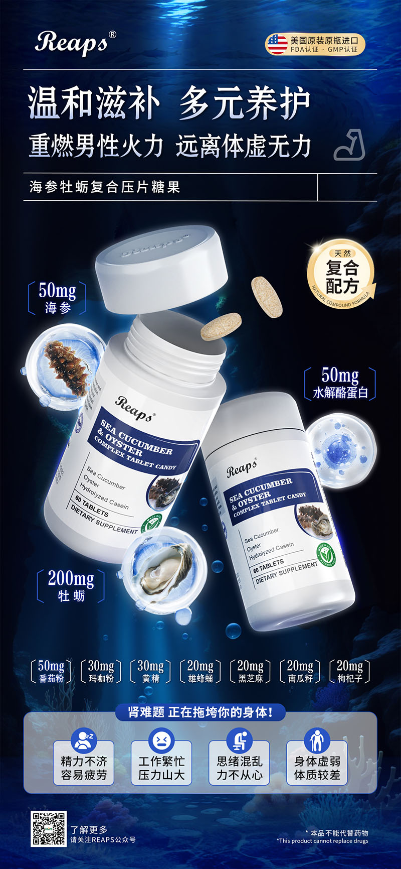 Reaps瑞普斯海參牡蠣復(fù)合壓片糖果02.jpg Reaps瑞普斯海參牡蠣復(fù)合壓片糖果02.jpg