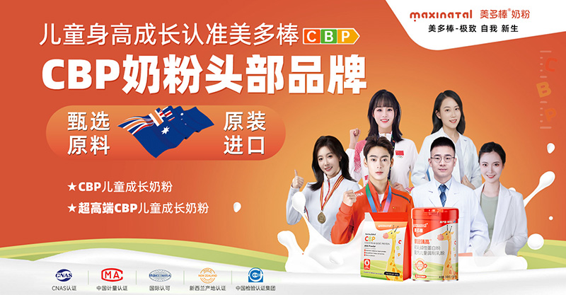 美多棒CBP奶粉1.jpg 美多棒CBP奶粉1.jpg