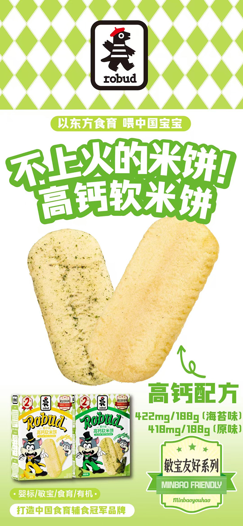 若小貝高鈣軟米餅.jpg 若小貝高鈣軟米餅.jpg