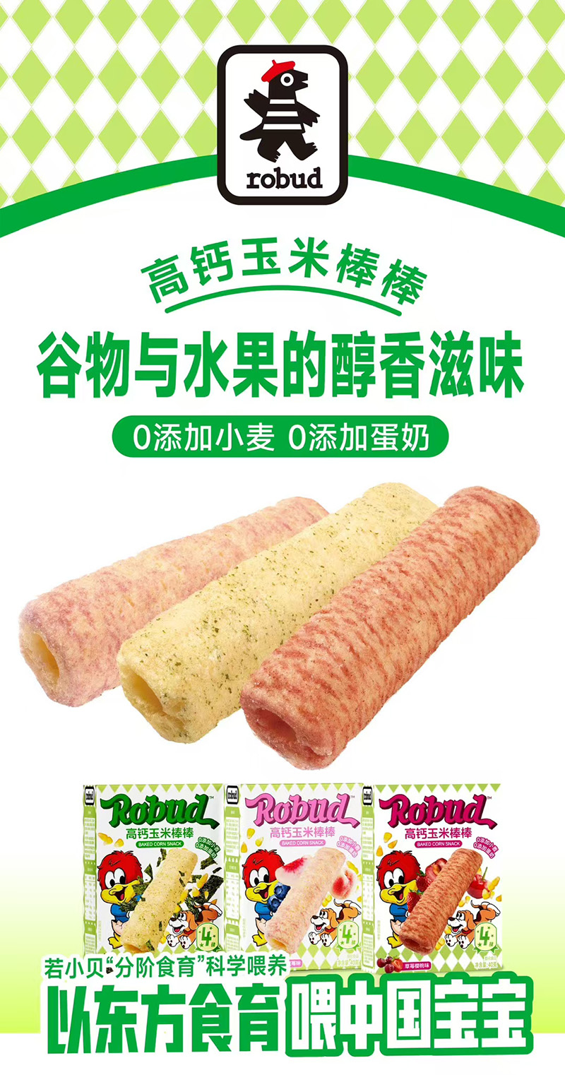 若小貝高鈣玉米棒棒.jpg 若小貝高鈣玉米棒棒.jpg