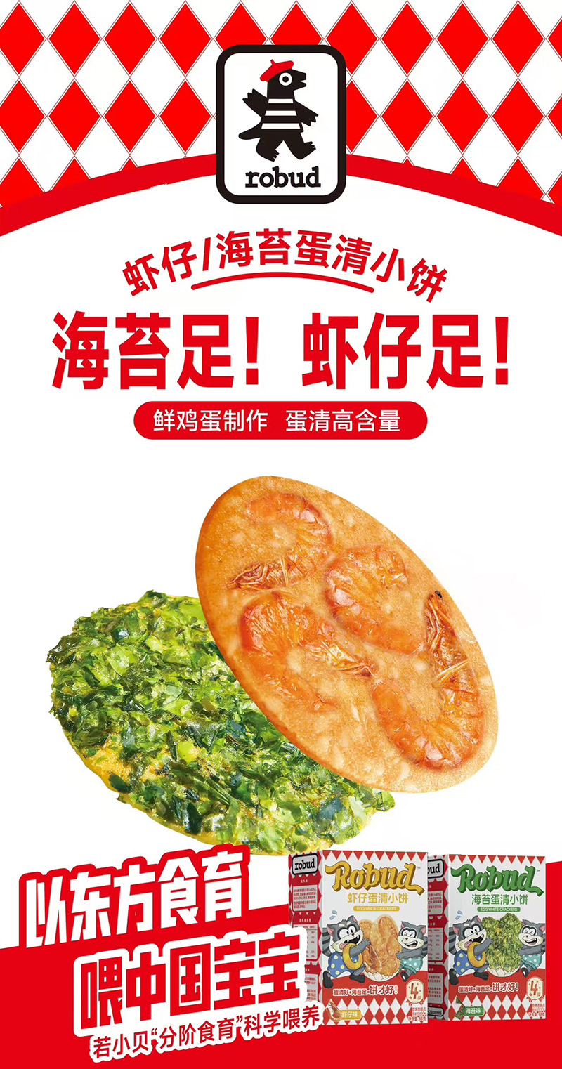 若小貝蝦仔&海苔蛋清小餅.jpg 若小貝蝦仔&海苔蛋清小餅.jpg