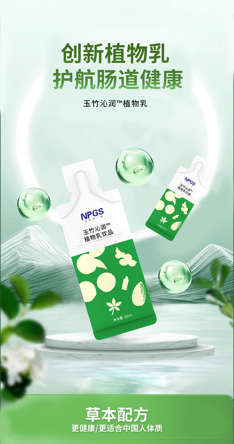 紐斯葆廣賽玉竹沁潤(rùn)植物乳飲品.jpg 紐斯葆廣賽玉竹沁潤(rùn)植物乳飲品.jpg