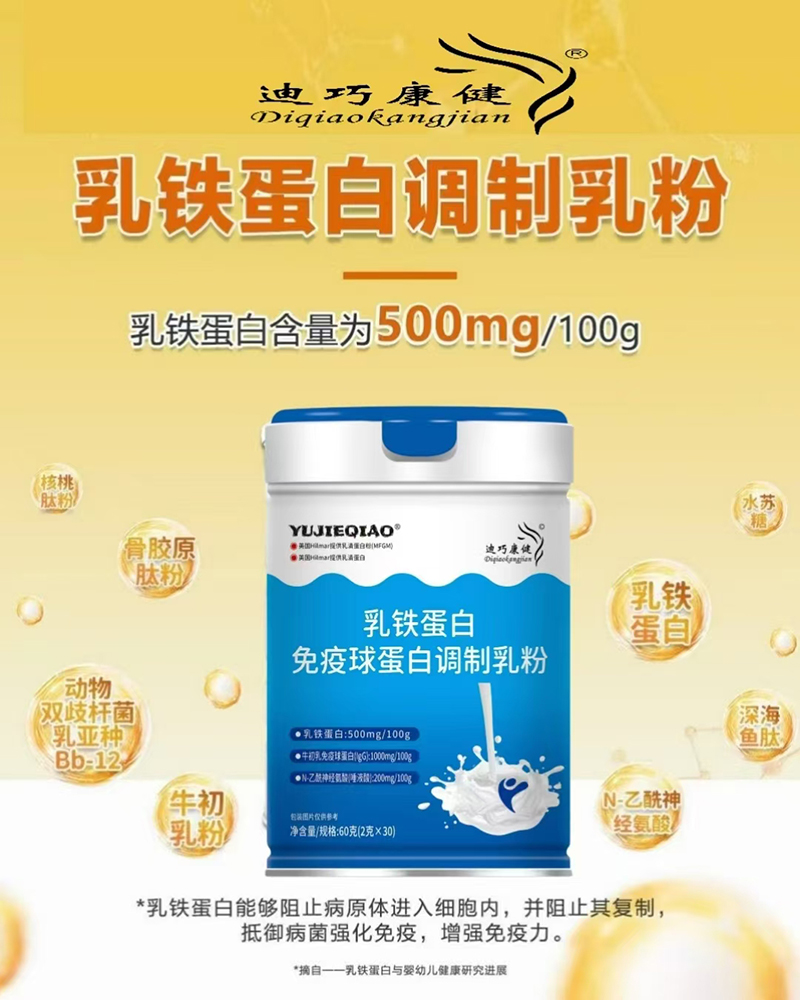 迪巧康健乳鐵蛋白免疫球蛋白調制乳粉.jpg 迪巧康健乳鐵蛋白免疫球蛋白調制乳粉.jpg