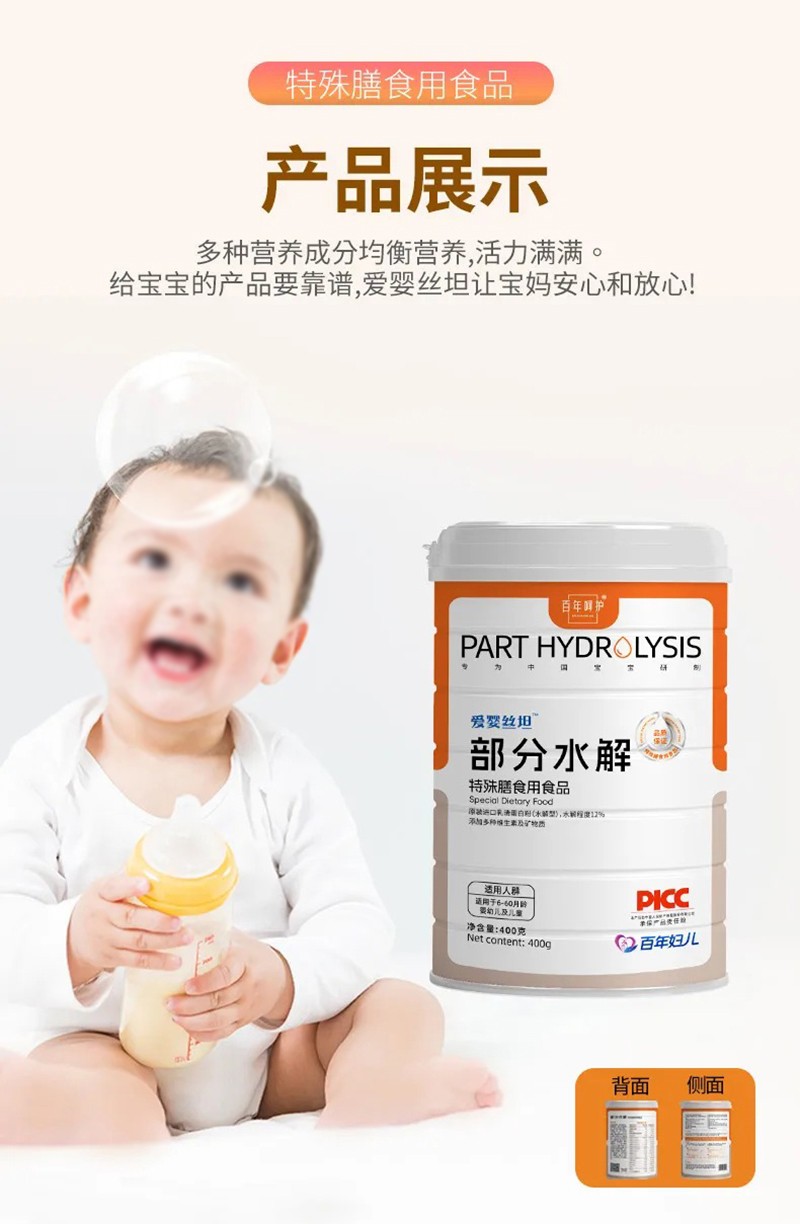愛嬰絲坦部分水解特殊膳食用食品_07.jpg
