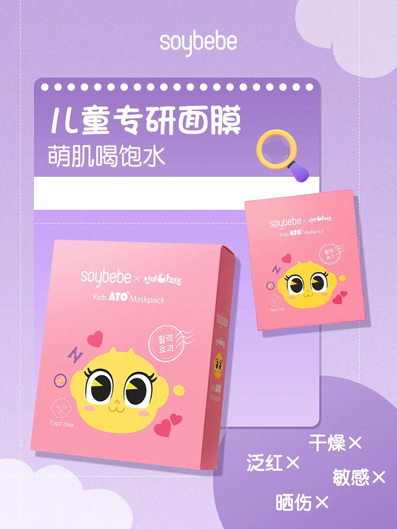 索伊貝貝活力面膜.jpg 索伊貝貝活力面膜.jpg