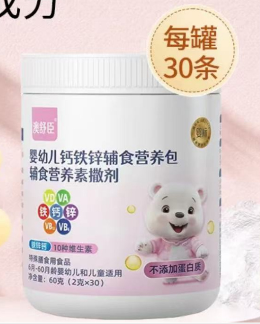 澳舒臣嬰幼兒鈣鐵鋅輔食營養(yǎng)包.jpg 澳舒臣嬰幼兒鈣鐵鋅輔食營養(yǎng)包.jpg