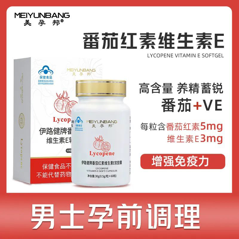 美孕邦番茄紅素維生素E軟膠囊.jpg 美孕邦番茄紅素維生素E軟膠囊.jpg