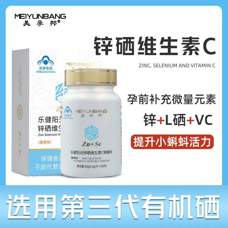 美孕邦鋅硒維生素C.jpg 美孕邦鋅硒維生素C.jpg